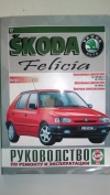 Книга Skoda 94- 1799