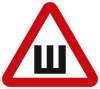 Наклейка знак шипы 13*13 agznak14